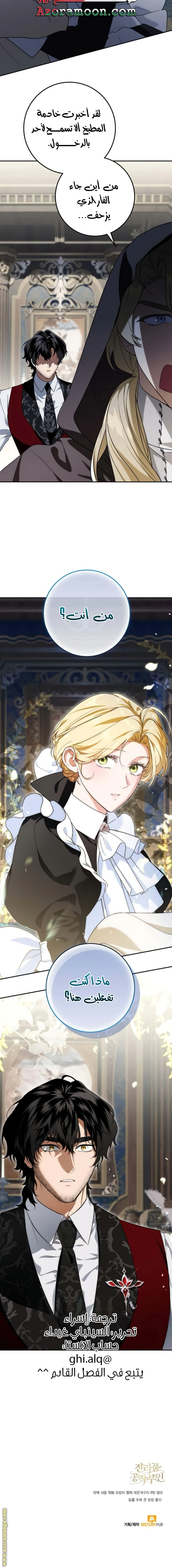 Read Duchess in Ruins AR Manga Online