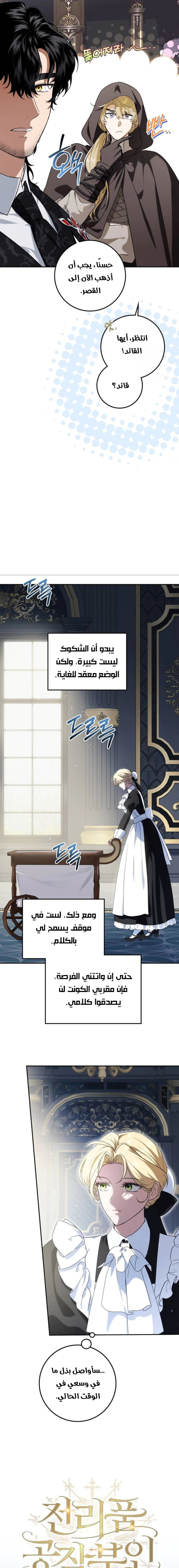Read Duchess in Ruins AR Manga Online