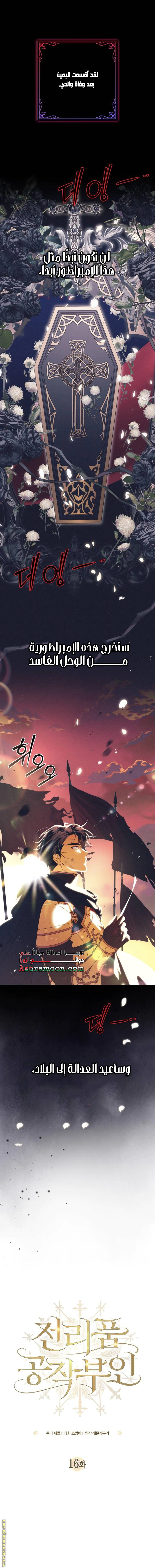 Read Duchess in Ruins AR Manga Online