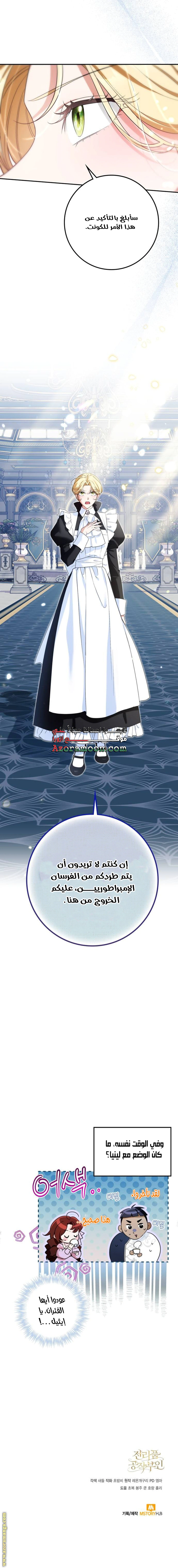 Read Duchess in Ruins AR Manga Online
