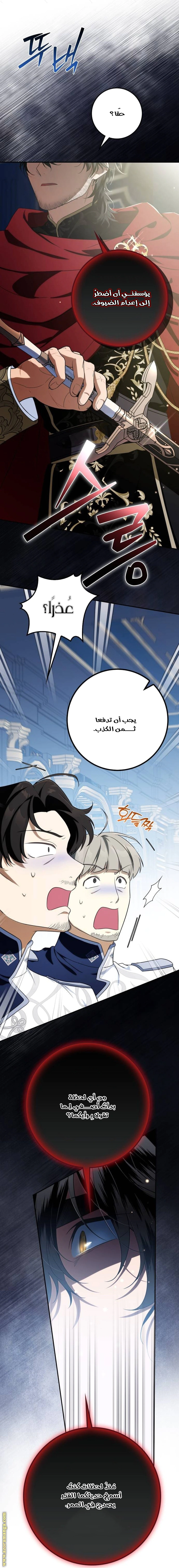 Read Duchess in Ruins AR Manga Online
