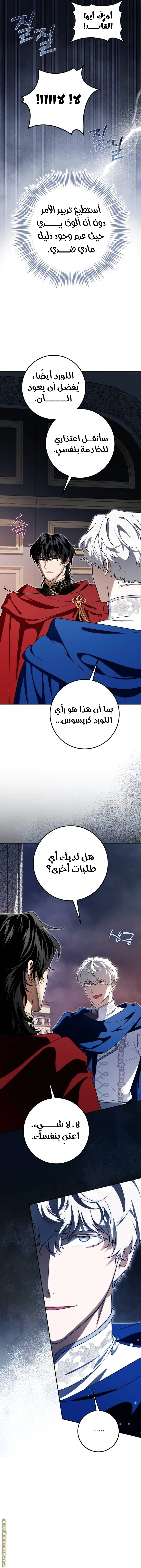 Read Duchess in Ruins AR Manga Online