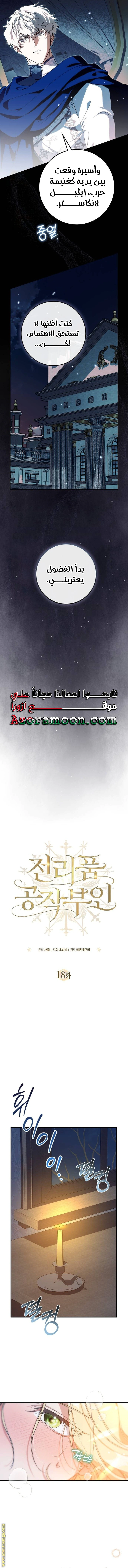 Read Duchess in Ruins AR Manga Online