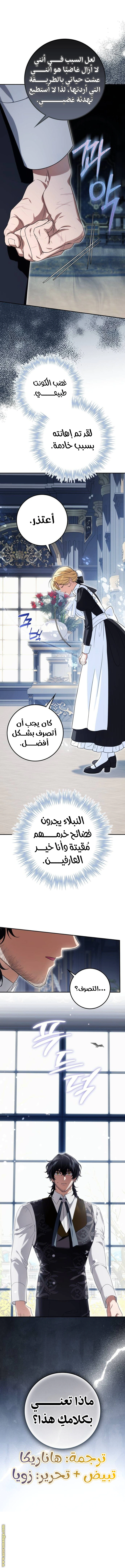 Read Duchess in Ruins AR Manga Online