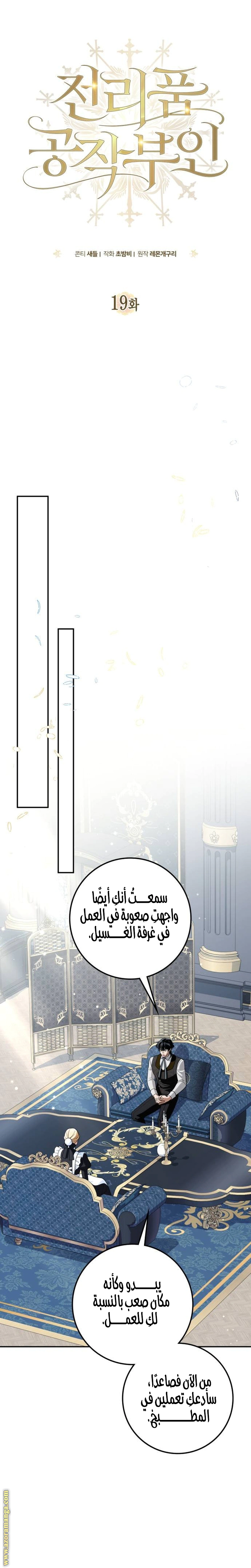 Read Duchess in Ruins AR Manga Online