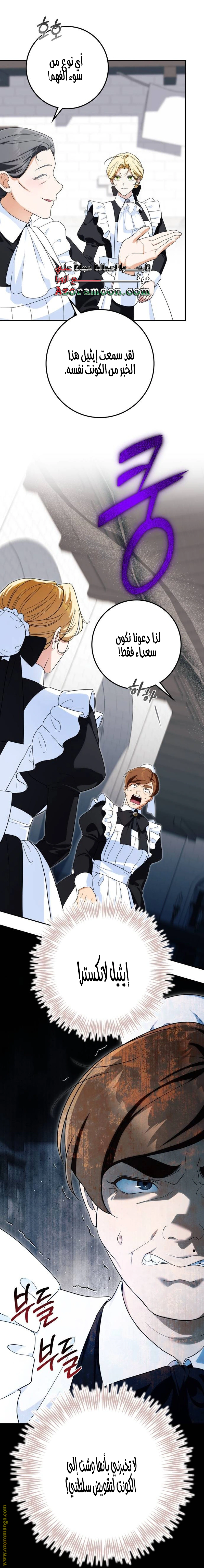 Read Duchess in Ruins AR Manga Online