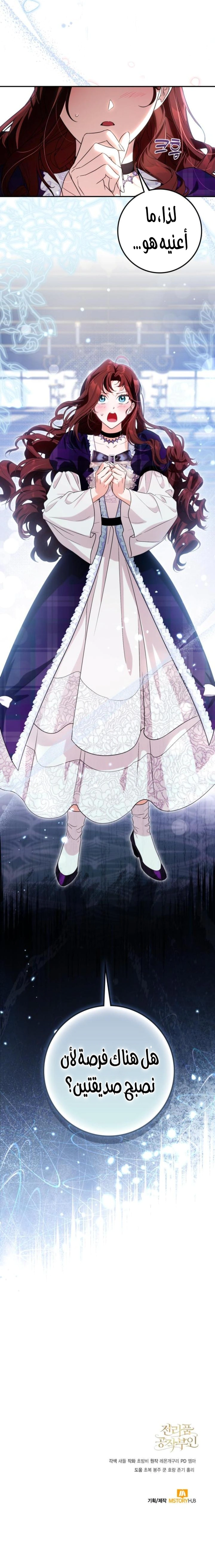 Read Duchess in Ruins AR Manga Online