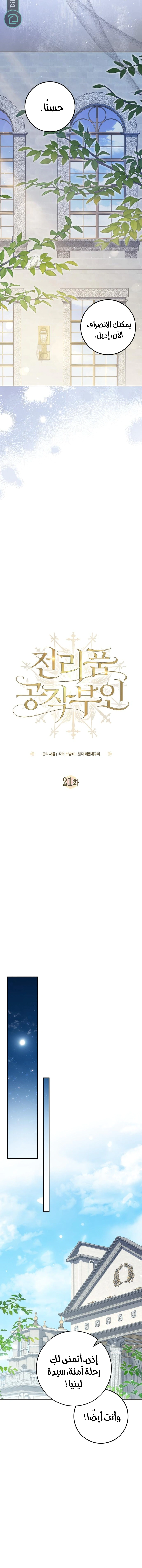 Read Duchess in Ruins AR Manga Online
