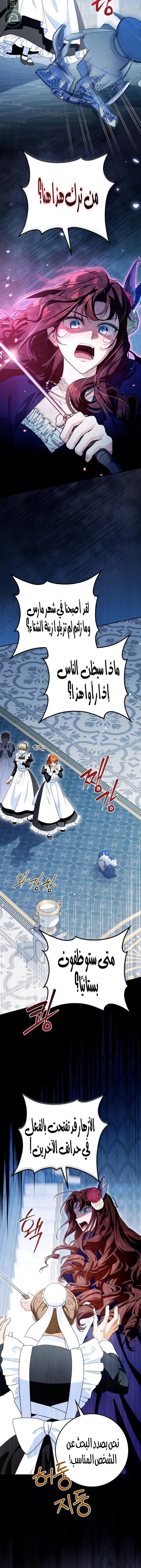 Read Duchess in Ruins AR Manga Online