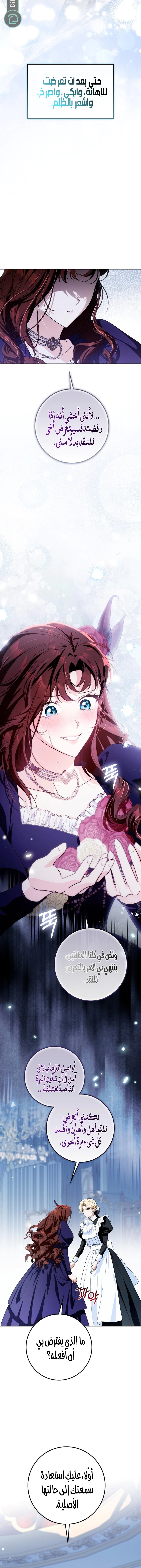 Read Duchess in Ruins AR Manga Online