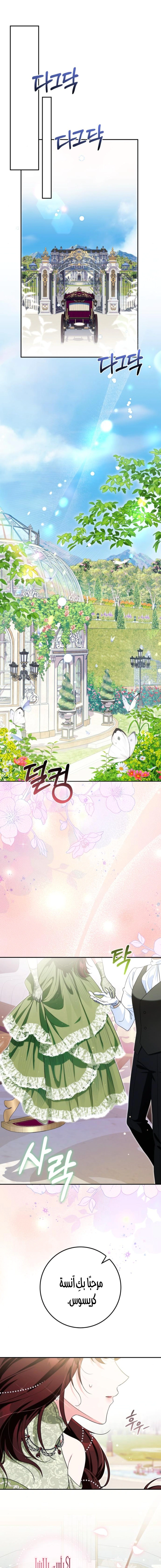 Read Duchess in Ruins AR Manga Online