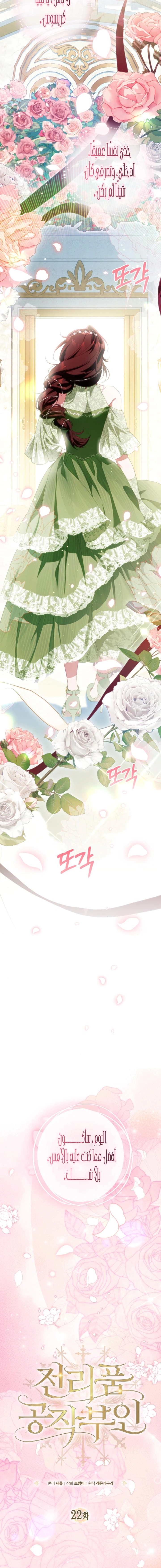 Read Duchess in Ruins AR Manga Online