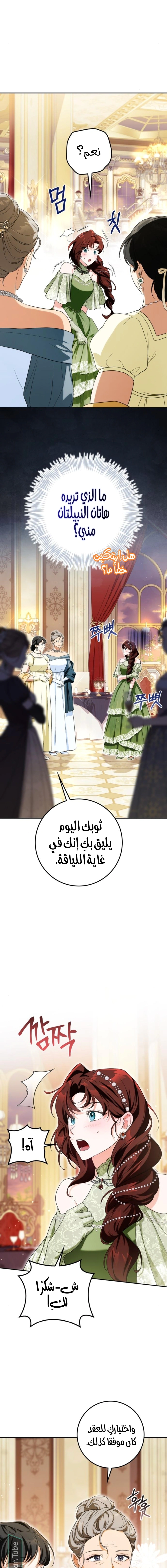 Read Duchess in Ruins AR Manga Online