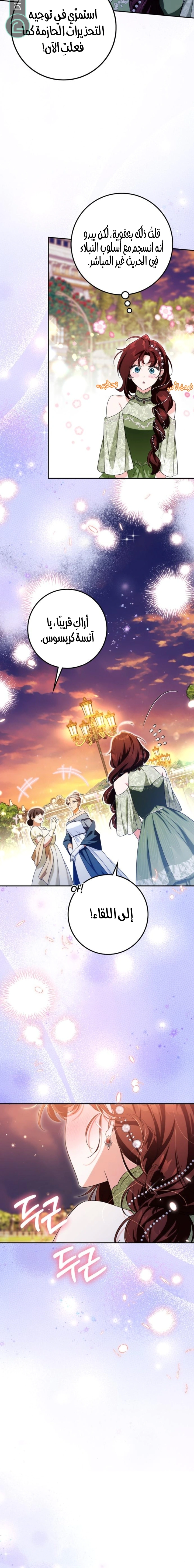 Read Duchess in Ruins AR Manga Online