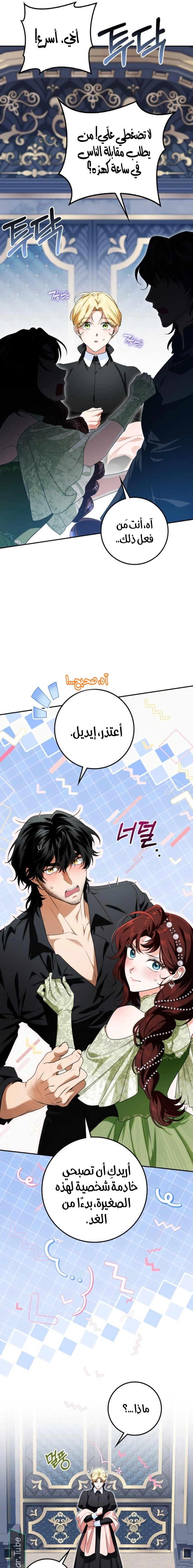 Read Duchess in Ruins AR Manga Online