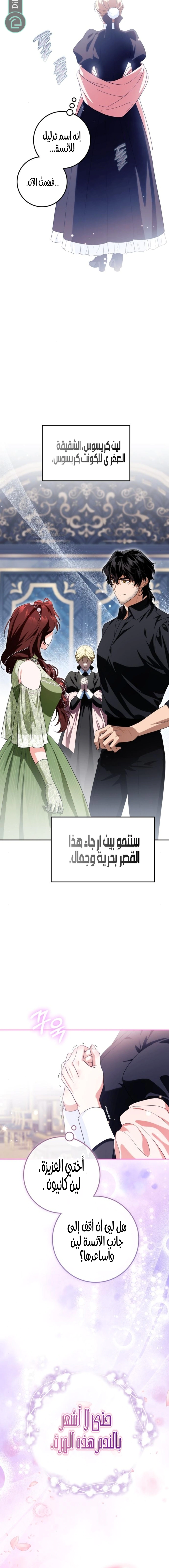 Read Duchess in Ruins AR Manga Online