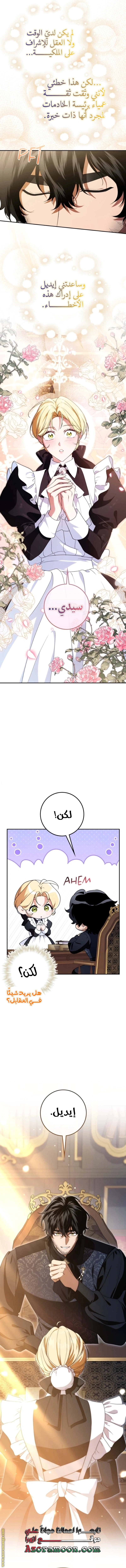 Read Duchess in Ruins AR Manga Online