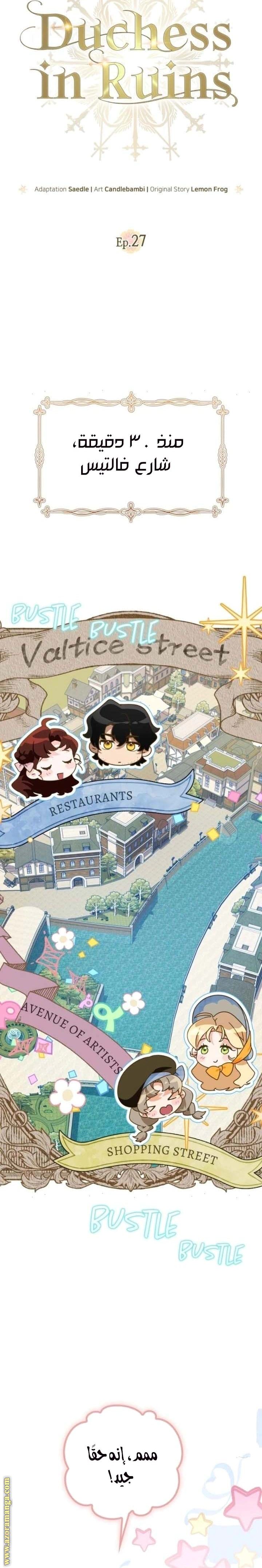 Read Duchess in Ruins AR Manga Online