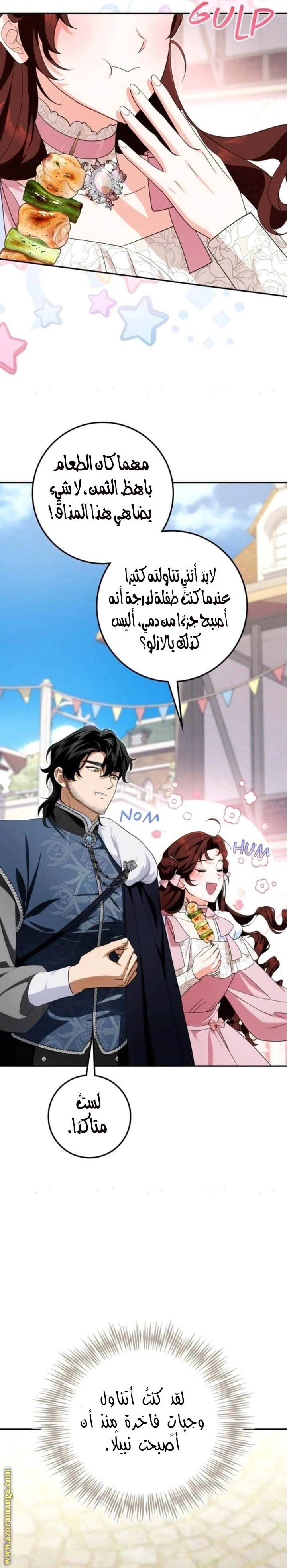 Read Duchess in Ruins AR Manga Online