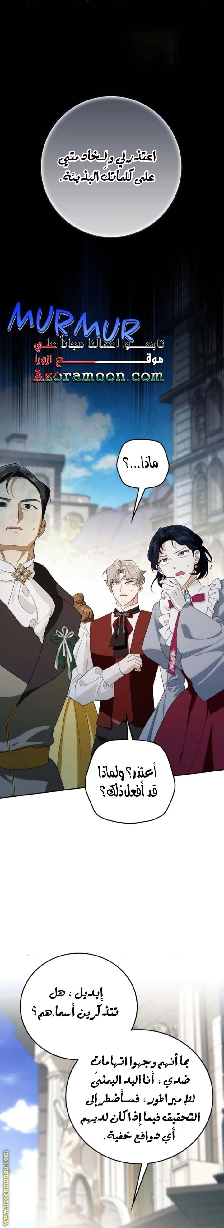 Read Duchess in Ruins AR Manga Online