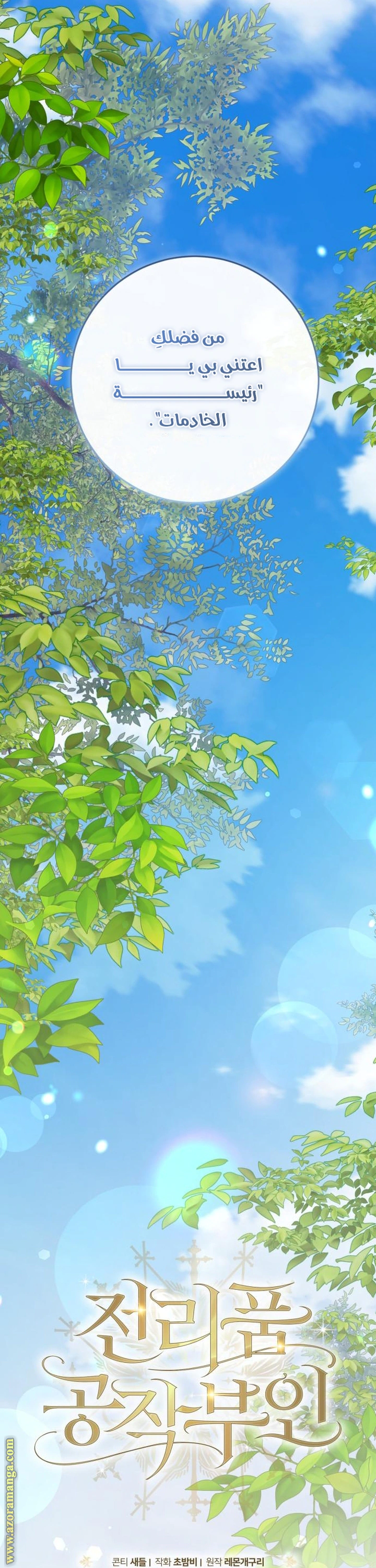 Read Duchess in Ruins AR Manga Online