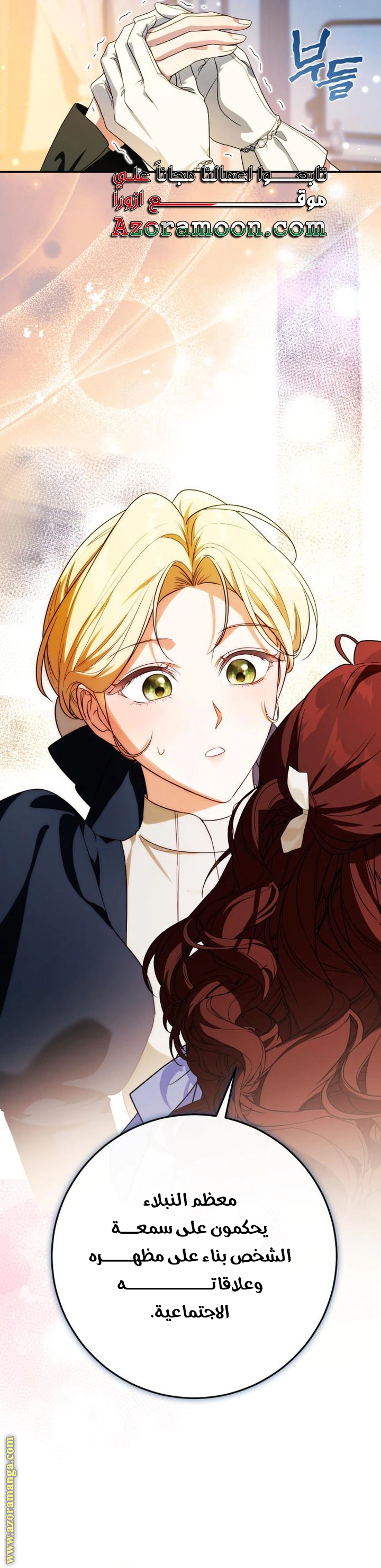 Read Duchess in Ruins AR Manga Online