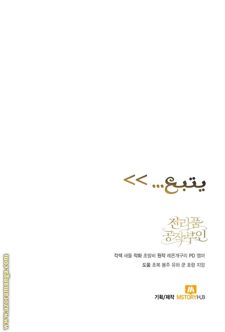 Read Duchess in Ruins AR Manga Online