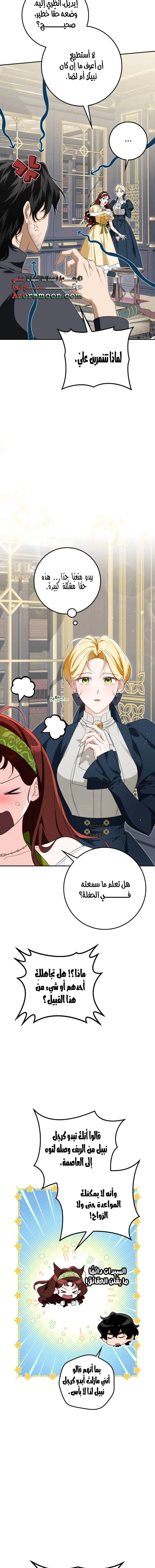 Read Duchess in Ruins AR Manga Online