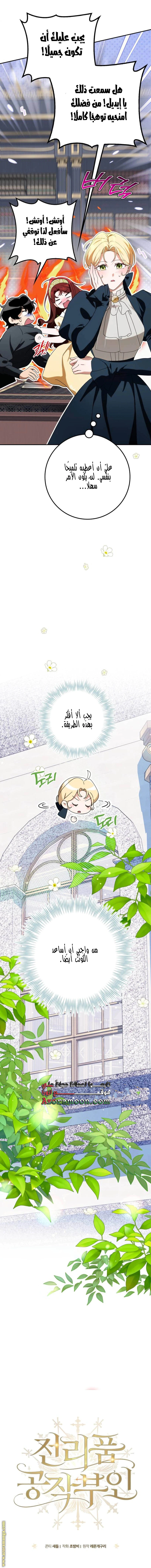Read Duchess in Ruins AR Manga Online