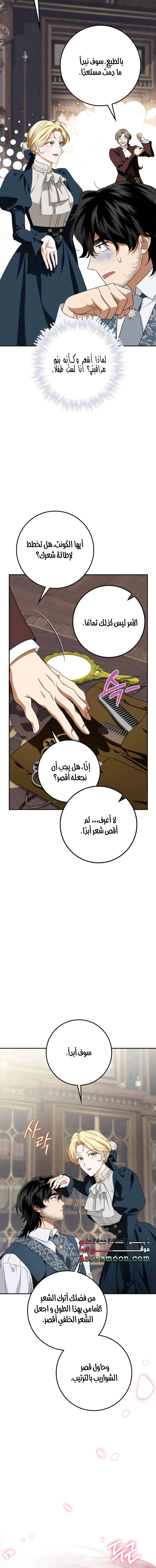 Read Duchess in Ruins AR Manga Online