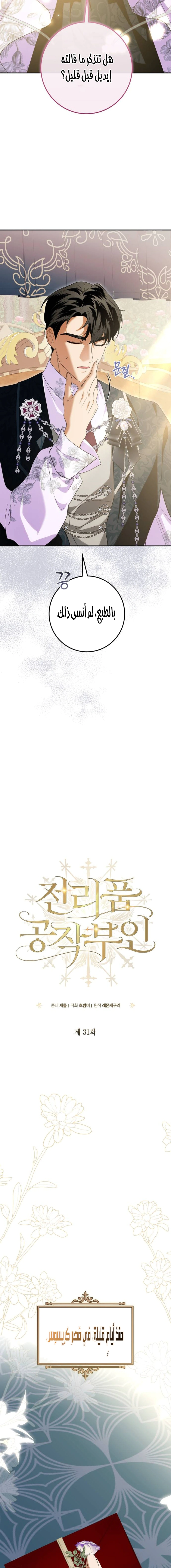 Read Duchess in Ruins AR Manga Online