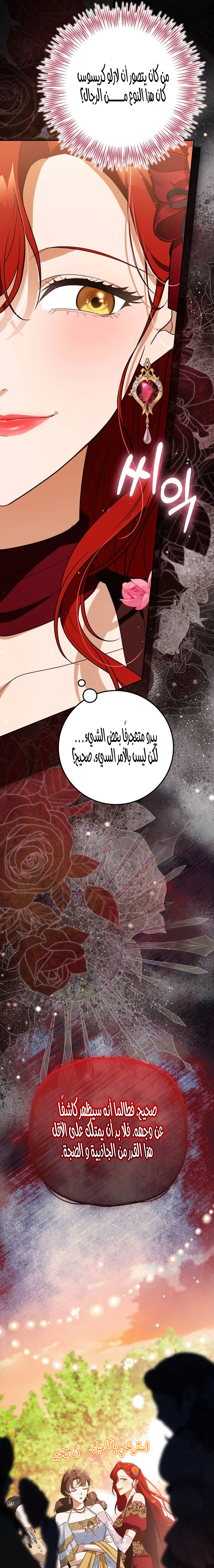 Read Duchess in Ruins AR Manga Online