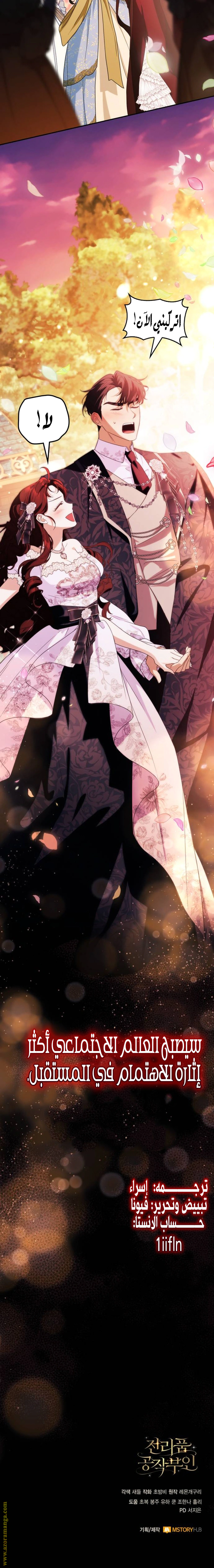 Read Duchess in Ruins AR Manga Online