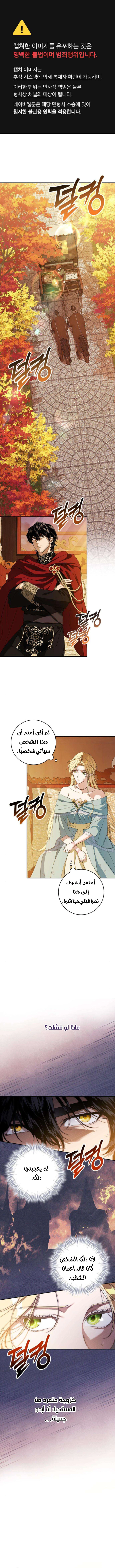 Read Duchess in Ruins AR Manga Online