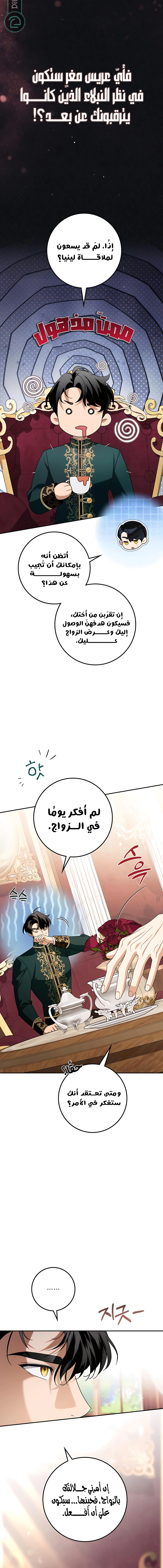 Read Duchess in Ruins AR Manga Online