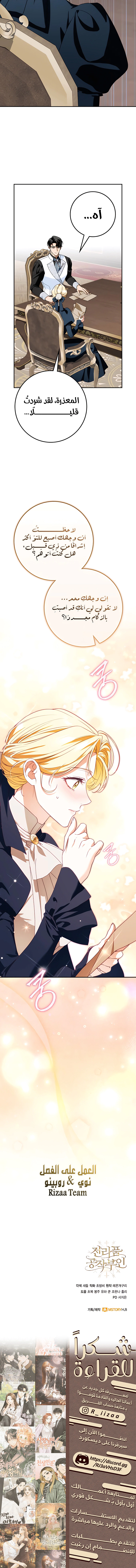 Read Duchess in Ruins AR Manga Online