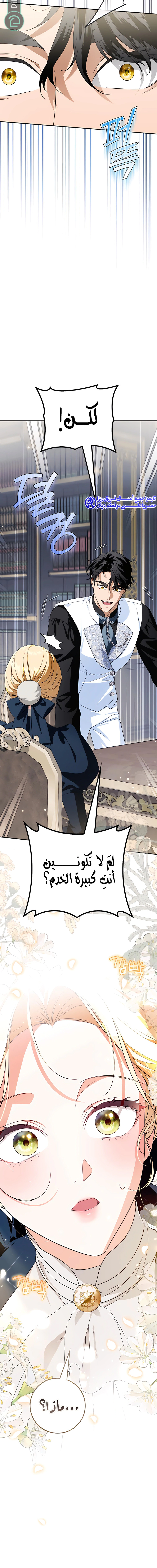 Read Duchess in Ruins AR Manga Online