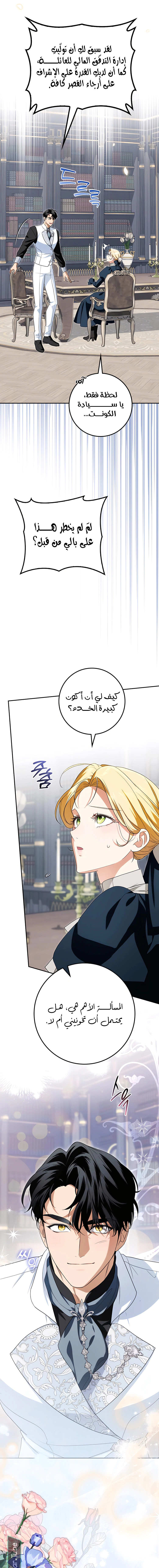 Read Duchess in Ruins AR Manga Online