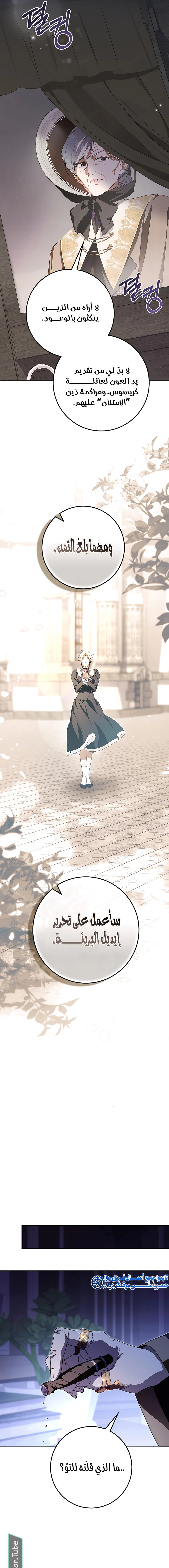 Read Duchess in Ruins AR Manga Online