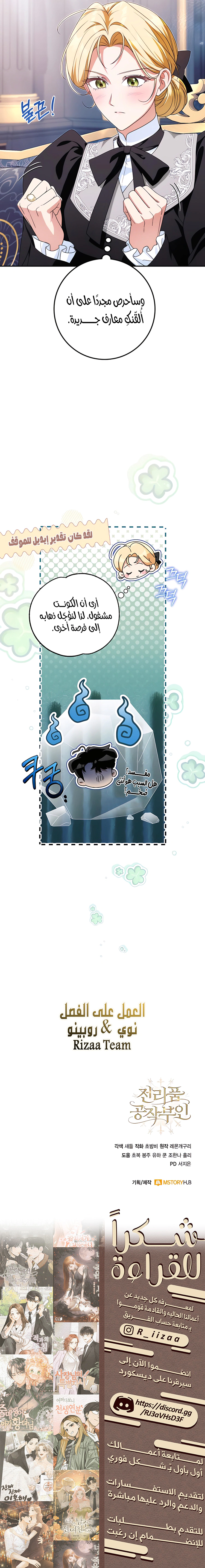 Read Duchess in Ruins AR Manga Online