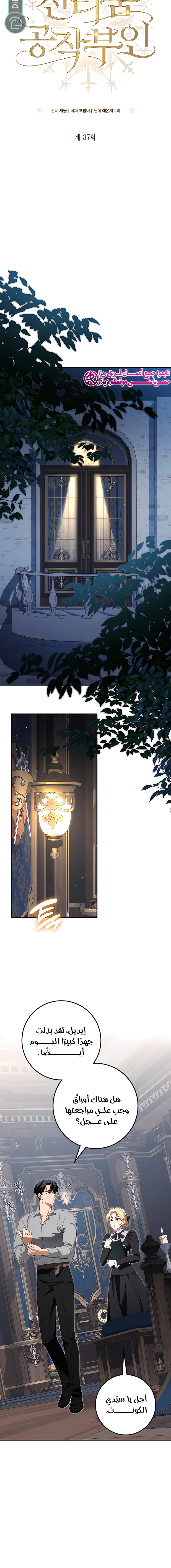 Read Duchess in Ruins AR Manga Online