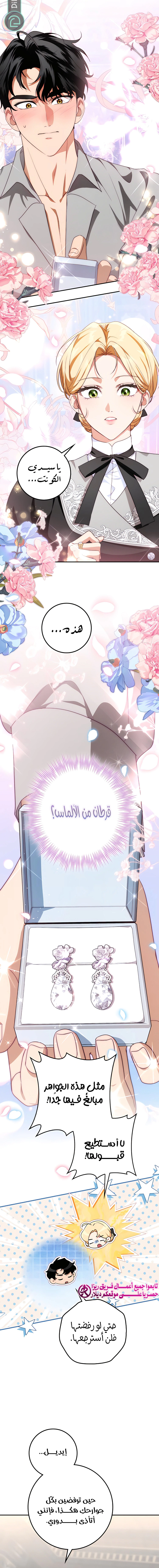 Read Duchess in Ruins AR Manga Online
