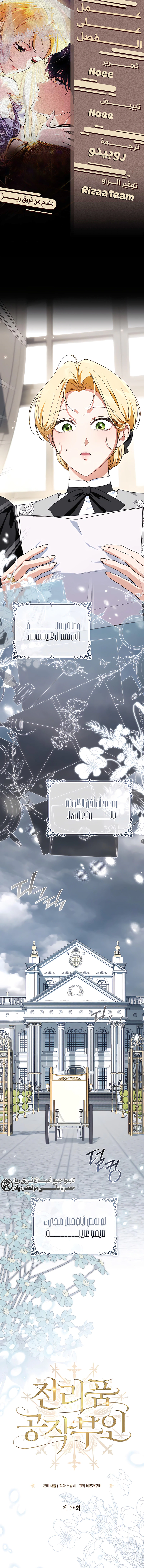 Read Duchess in Ruins AR Manga Online