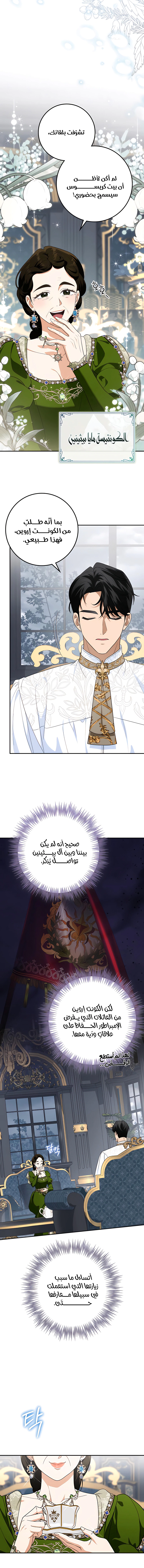 Read Duchess in Ruins AR Manga Online