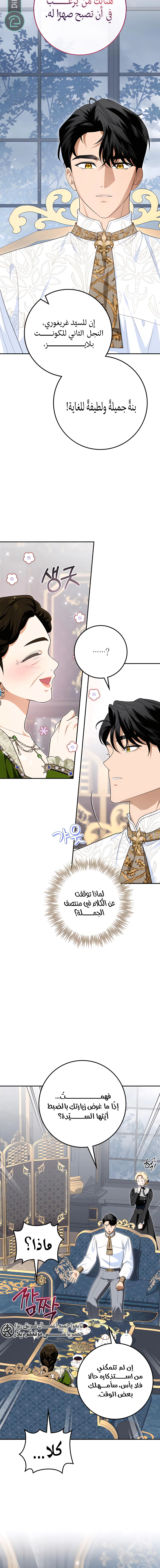 Read Duchess in Ruins AR Manga Online