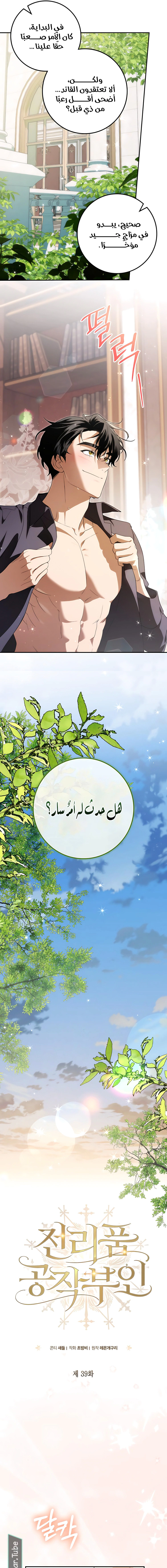 Read Duchess in Ruins AR Manga Online