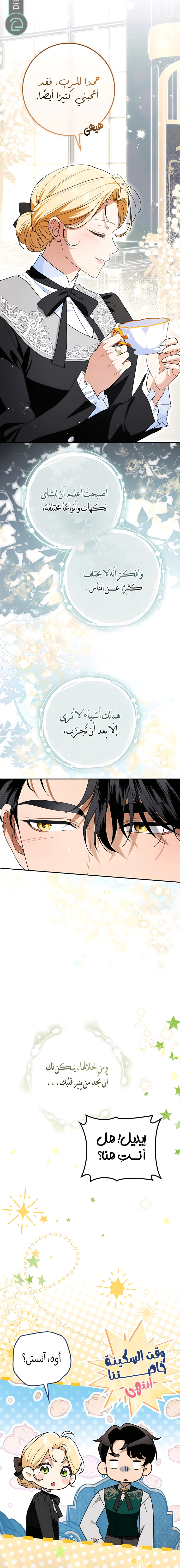 Read Duchess in Ruins AR Manga Online