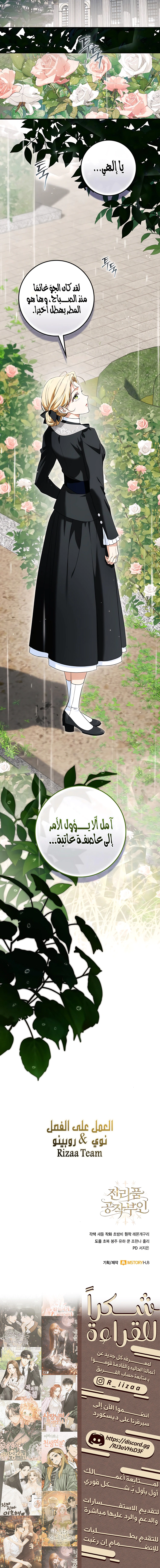 Read Duchess in Ruins AR Manga Online