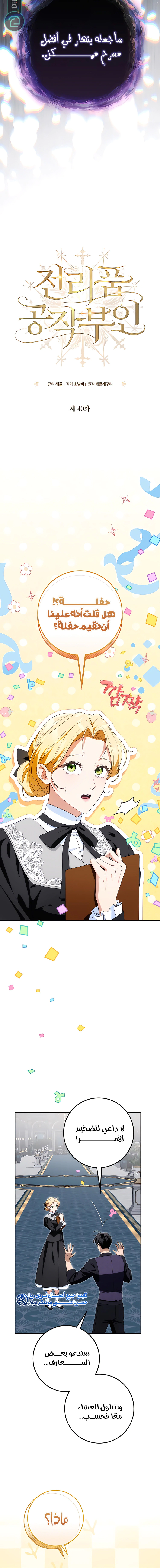 Read Duchess in Ruins AR Manga Online