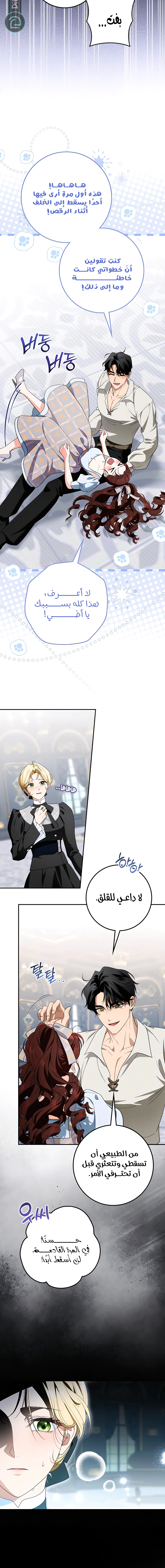 Read Duchess in Ruins AR Manga Online
